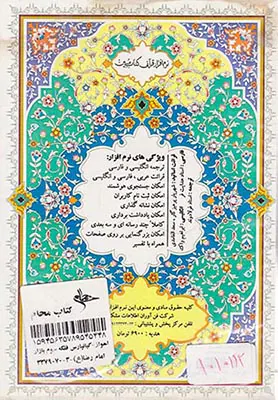DVDکتاب مبین